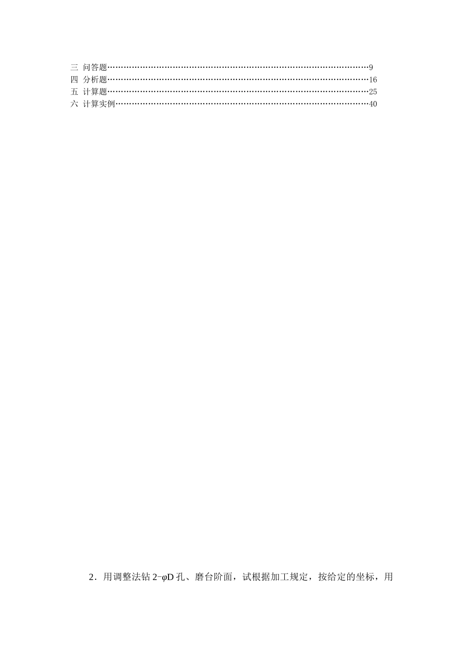2025年机械制造工艺学试题库 _第2页