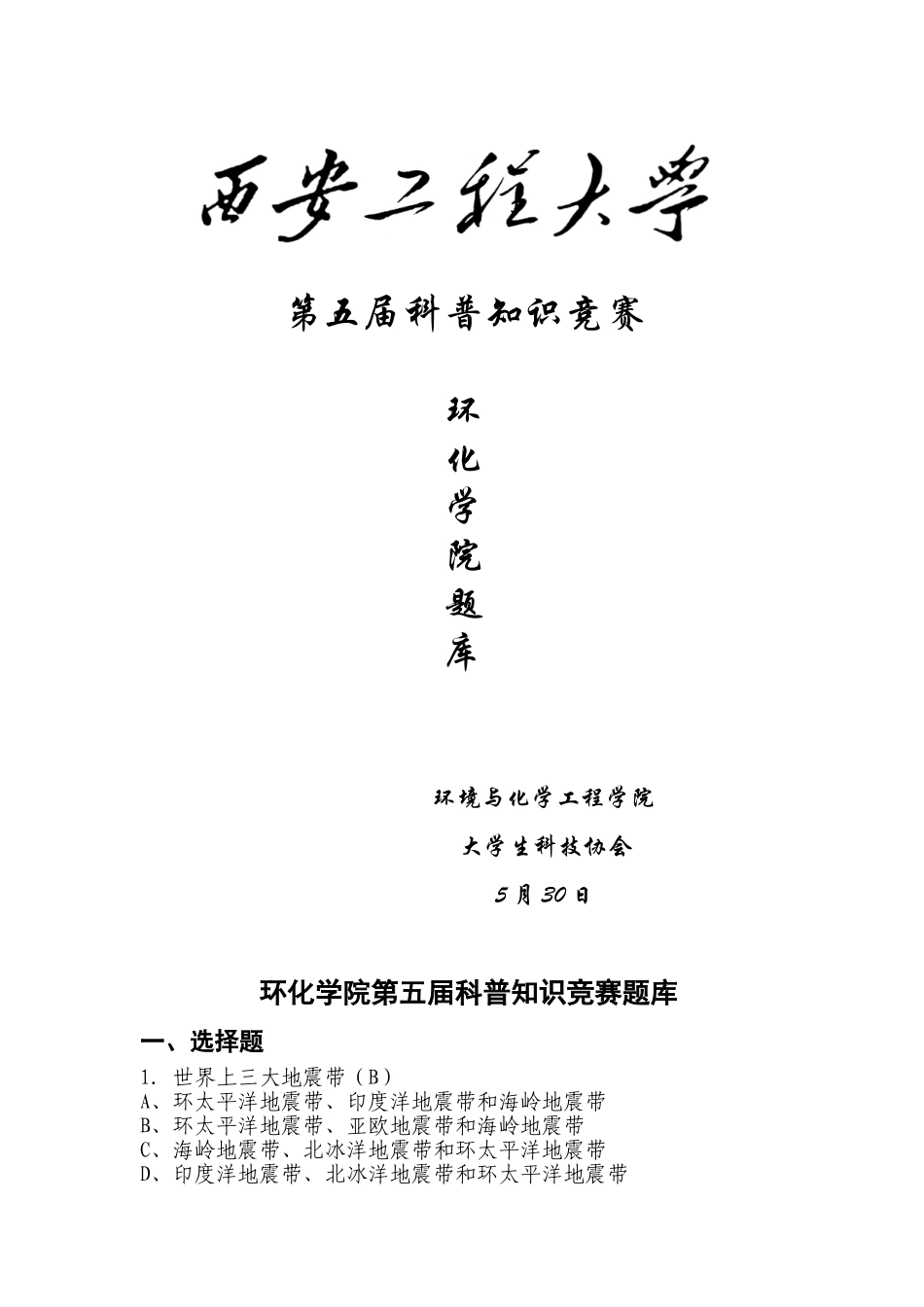 2025年科普知识竞赛试题毕设论文_第1页