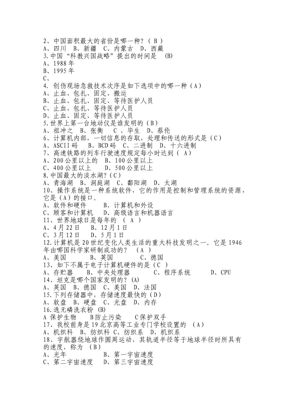 2025年科普知识竞赛试题毕设论文_第2页