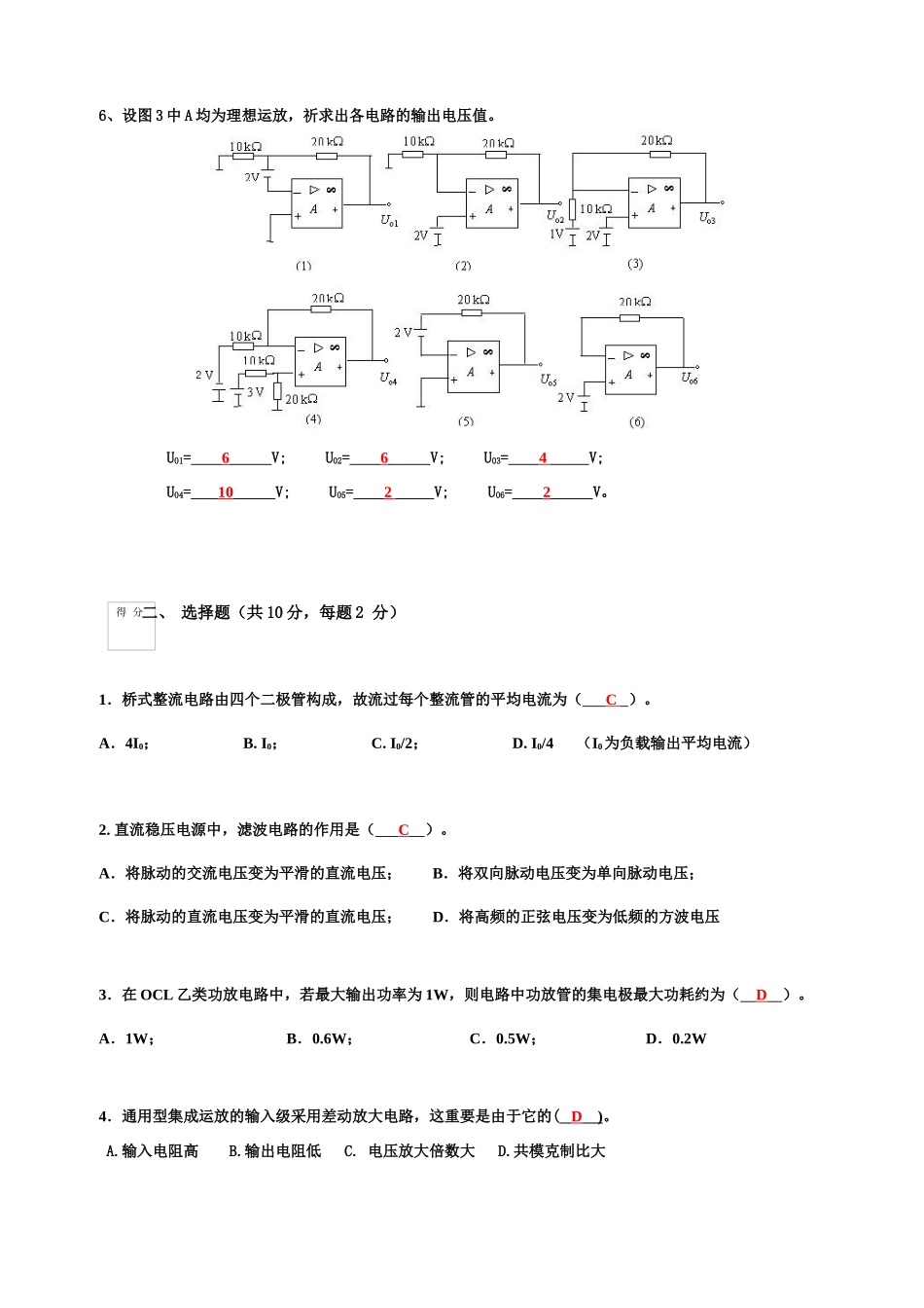 2025年电子科大模电期末真题_第2页