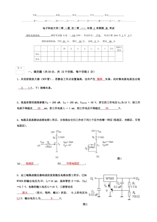 2025年电子科大模电期末真题
