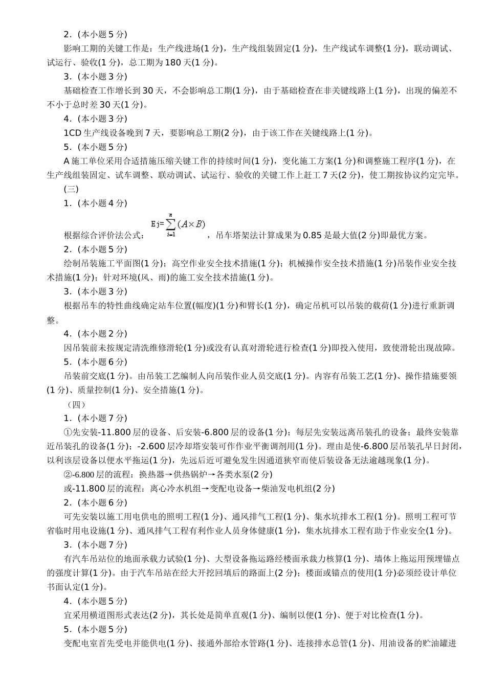 2025年一级建造师《机电工程管理与实务》真题答案解析阅读版林锋整理_第2页
