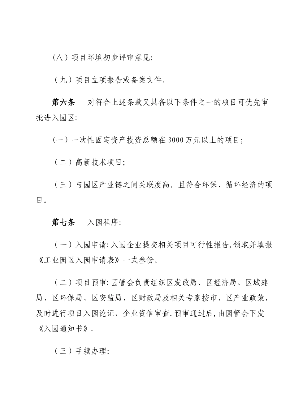 工业园区管理制度_第3页