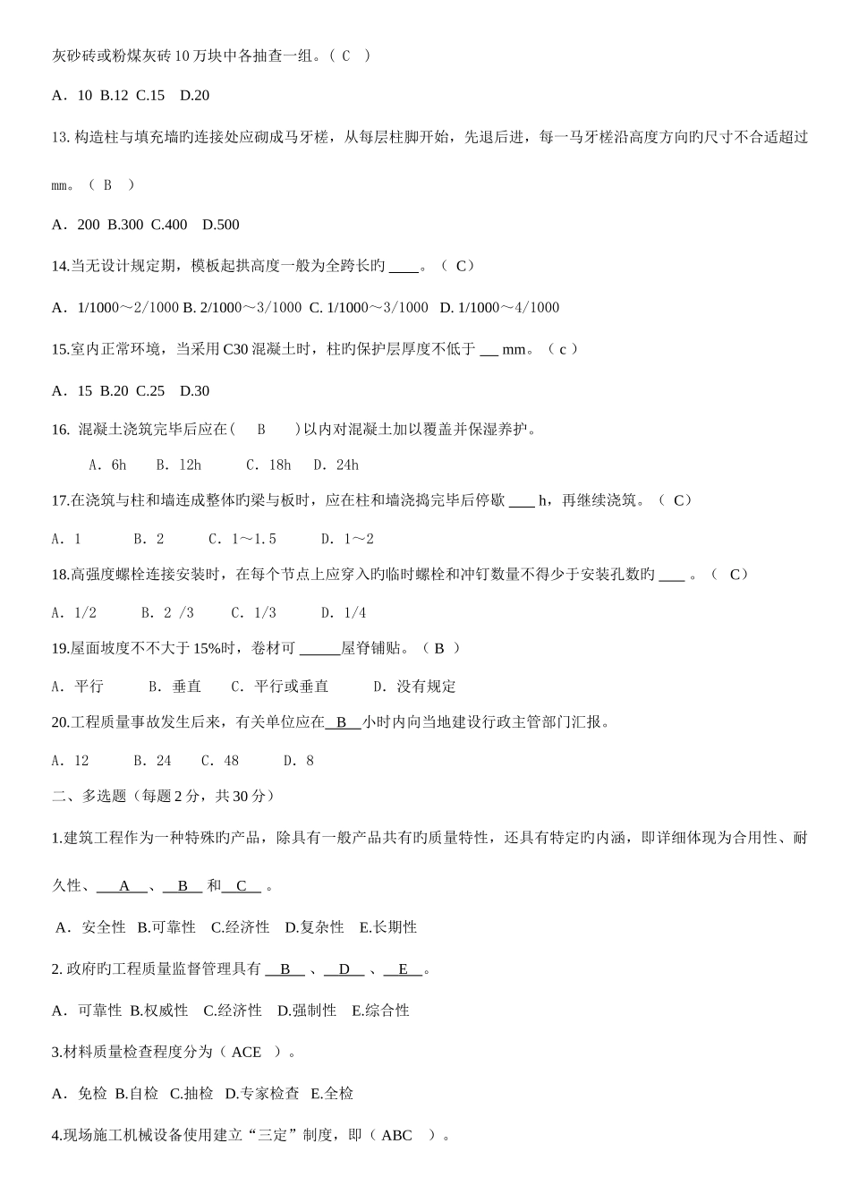 2025年质量员考试题_第2页