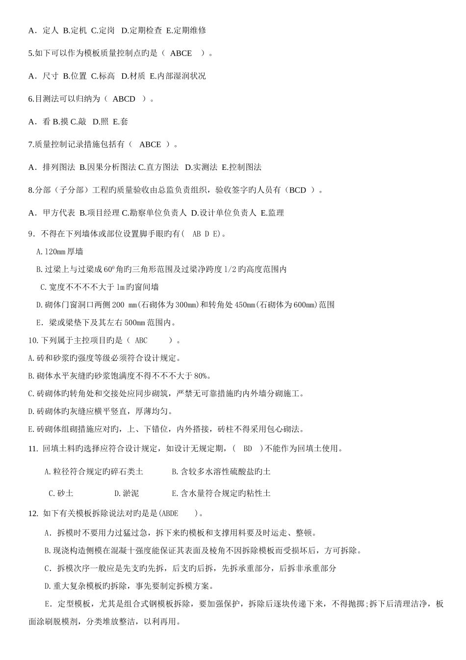 2025年质量员考试题_第3页