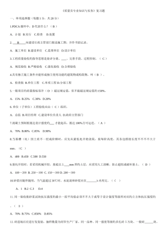 2025年质量员考试题