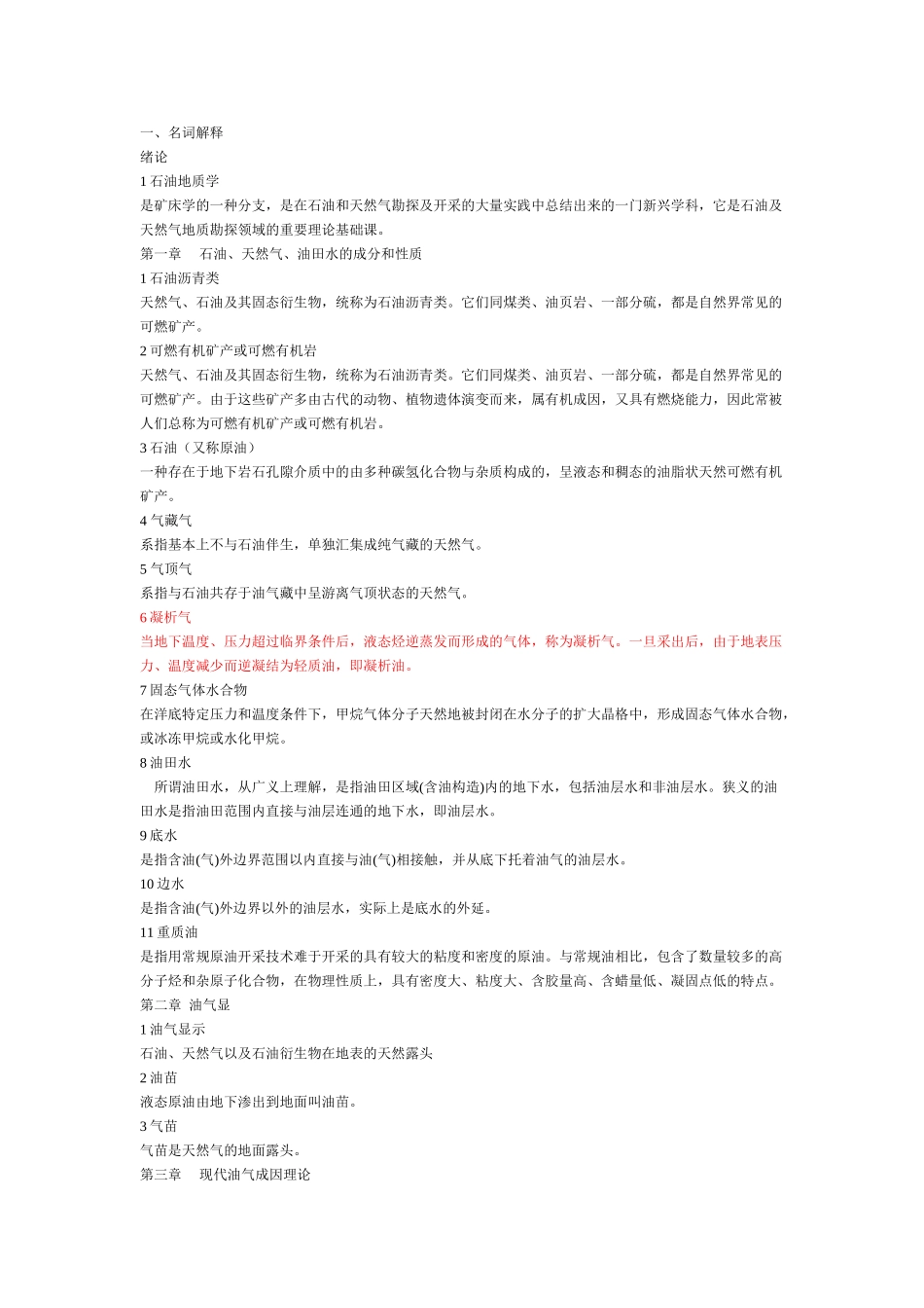 2025年石油地质学试题库教学内容_第2页