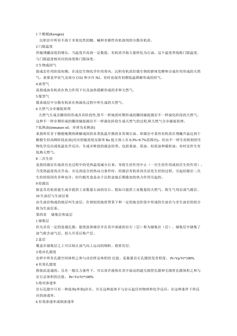 2025年石油地质学试题库教学内容_第3页