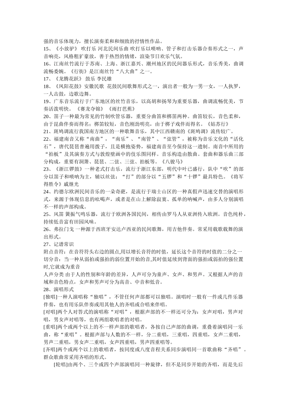 2025年七年级音乐下册知识点汇总教学文案_第2页