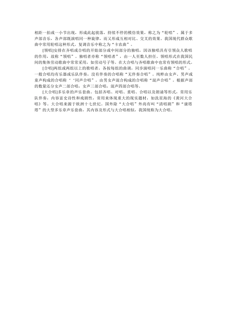 2025年七年级音乐下册知识点汇总教学文案_第3页