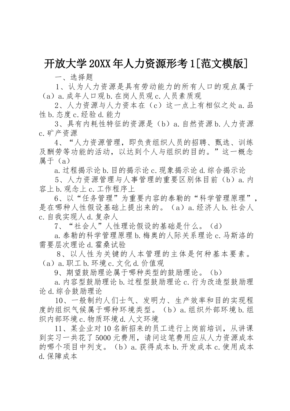 2025年开放大学20人力资源形考_第1页