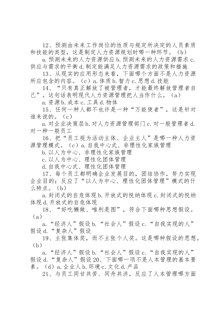 2025年开放大学20人力资源形考_第2页