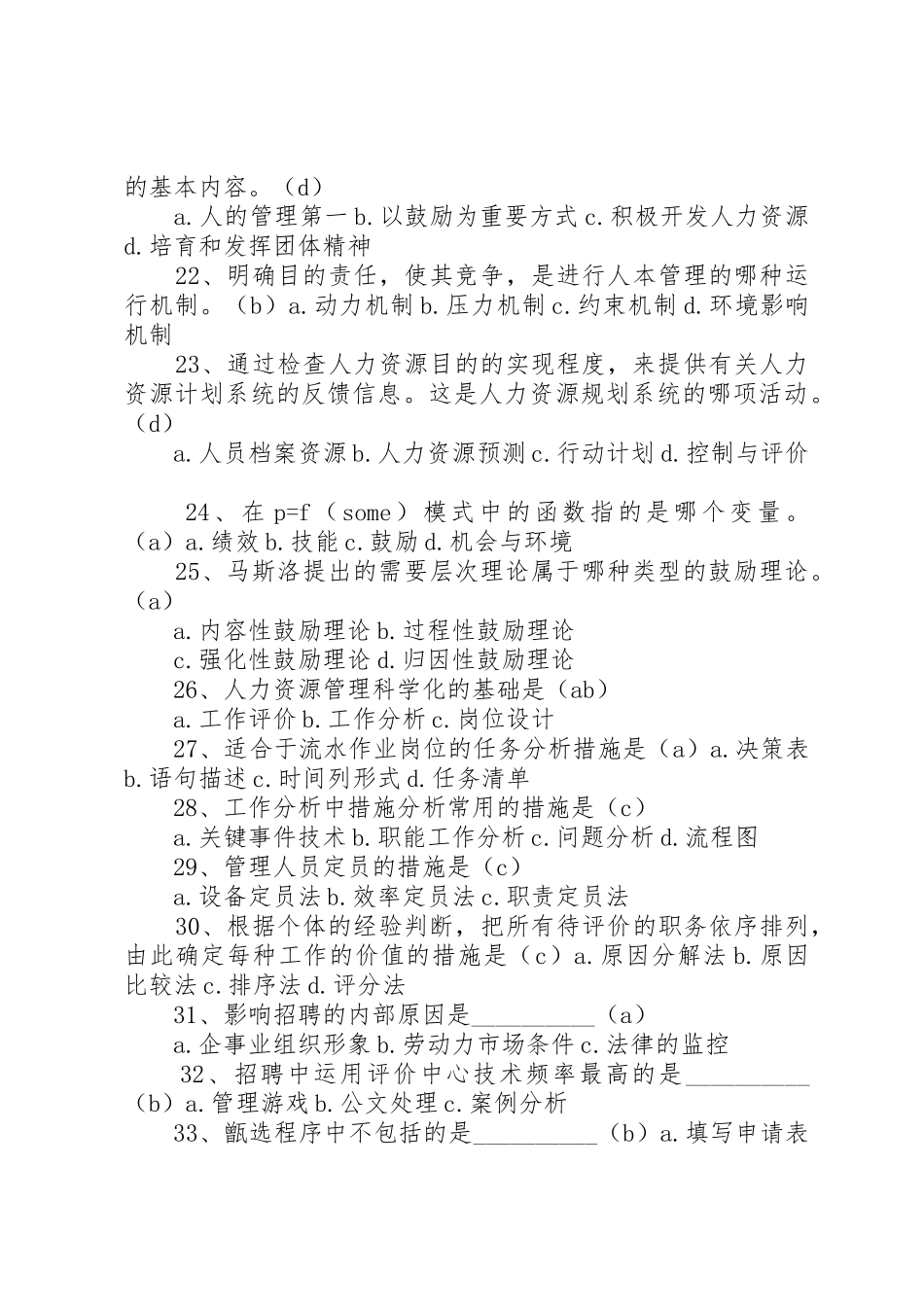 2025年开放大学20人力资源形考_第3页