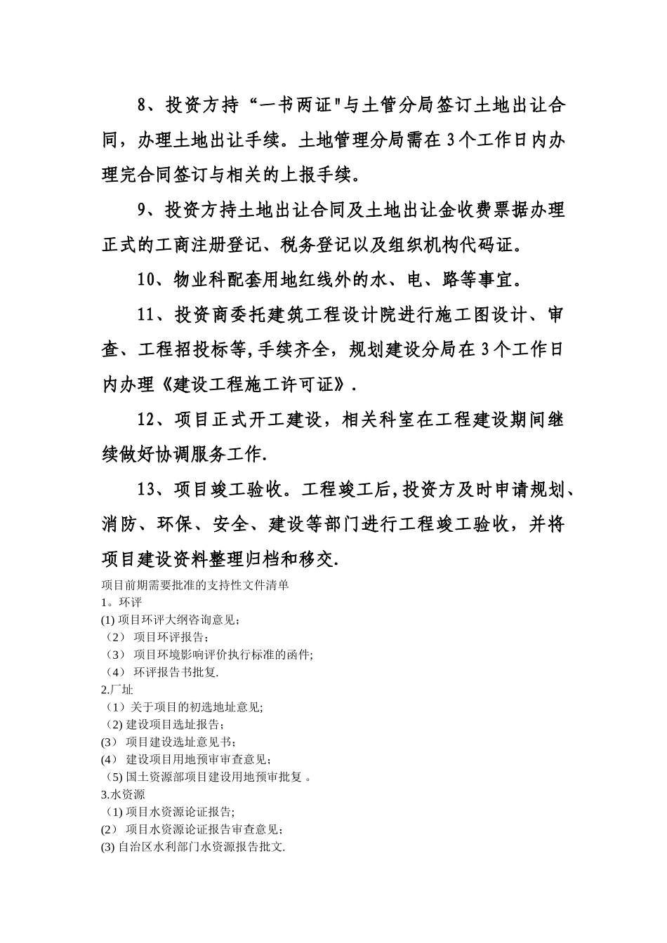 工业园区项目建设流程及对应的部门_第2页