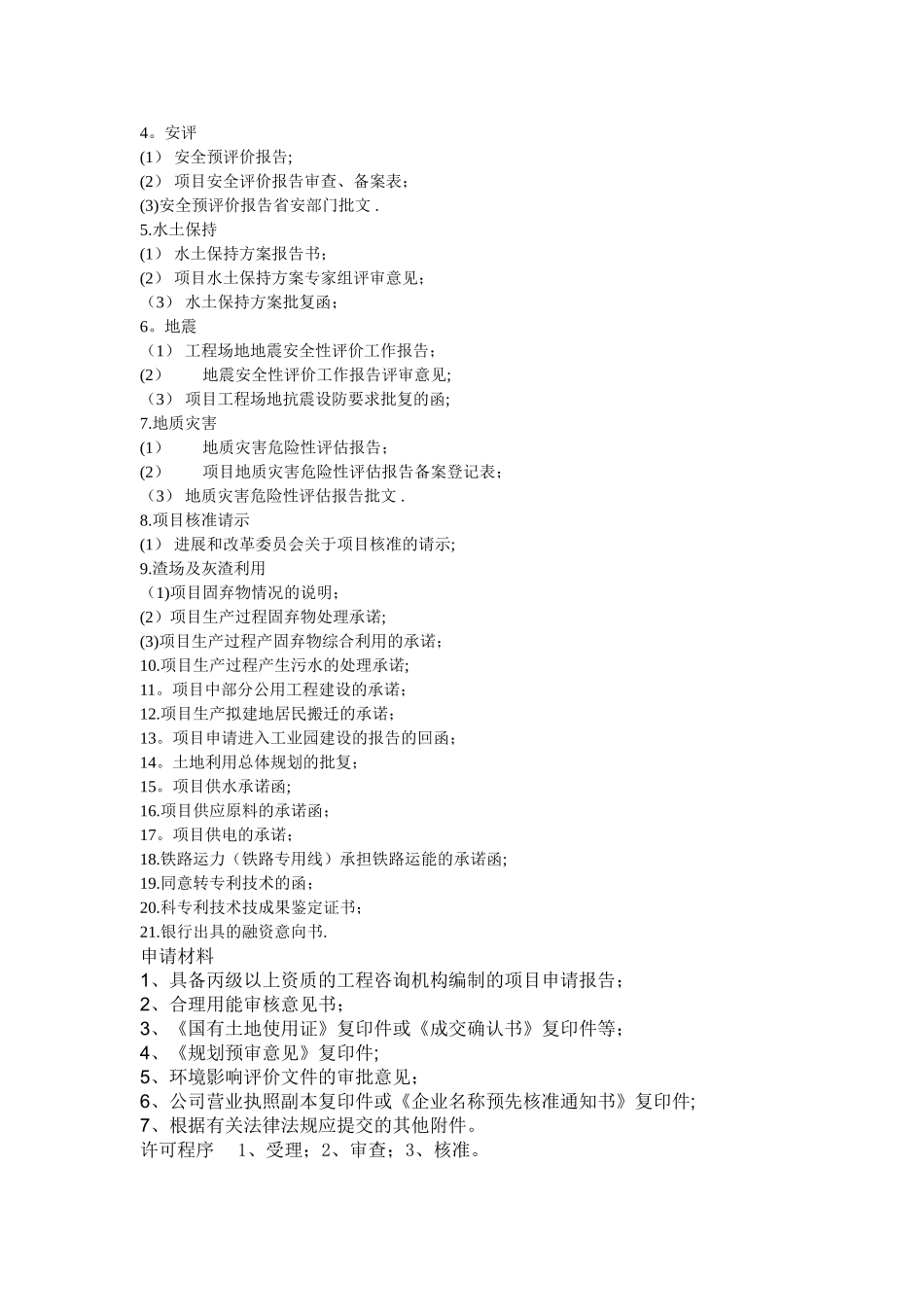 工业园区项目建设流程及对应的部门_第3页