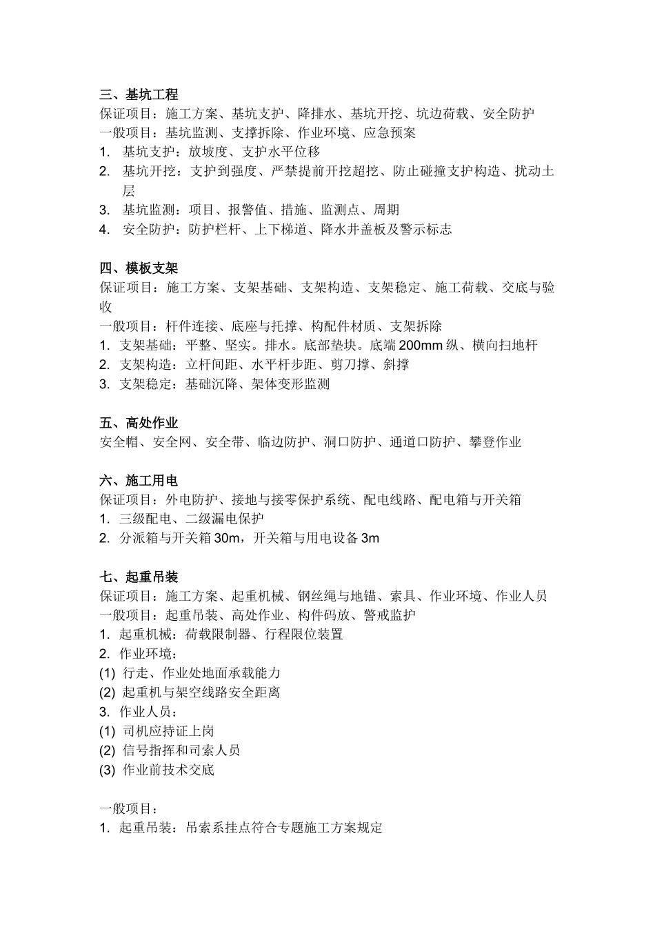 2025年一级建造师市政工程强制性条文_第2页