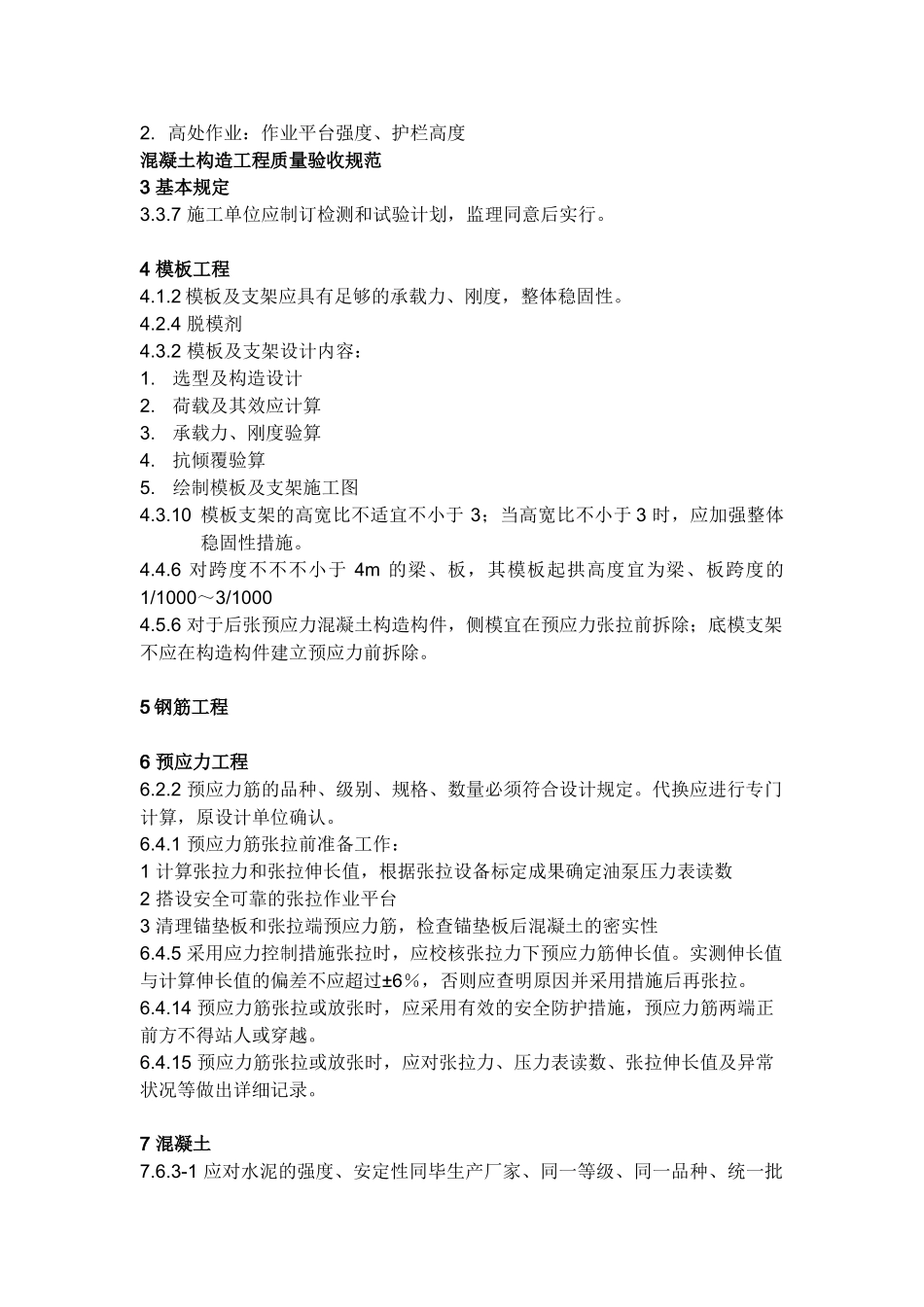 2025年一级建造师市政工程强制性条文_第3页