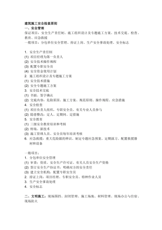 2025年一级建造师市政工程强制性条文