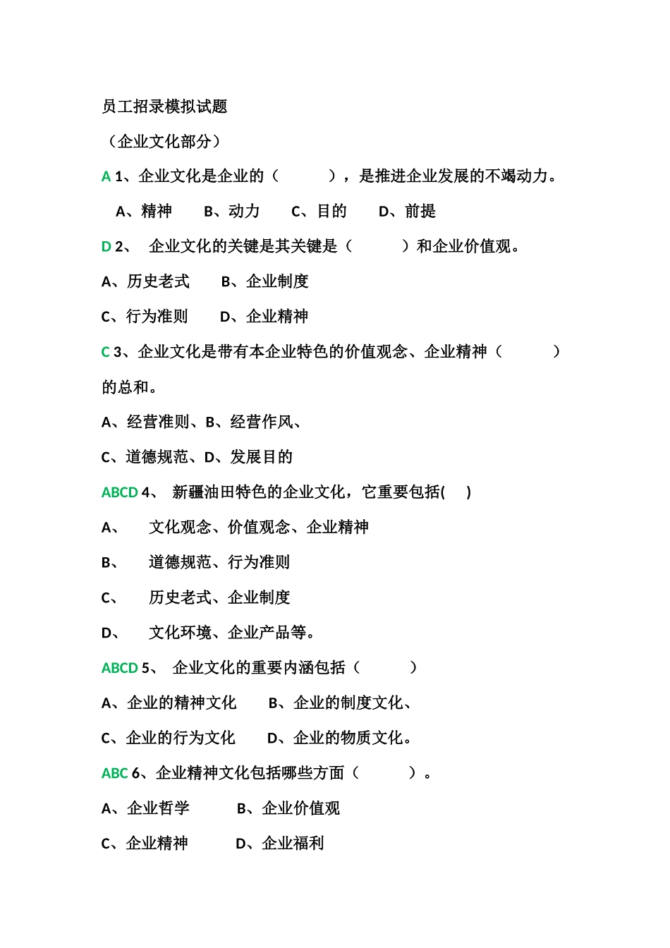 2025年员工招录模拟试题大案_第1页
