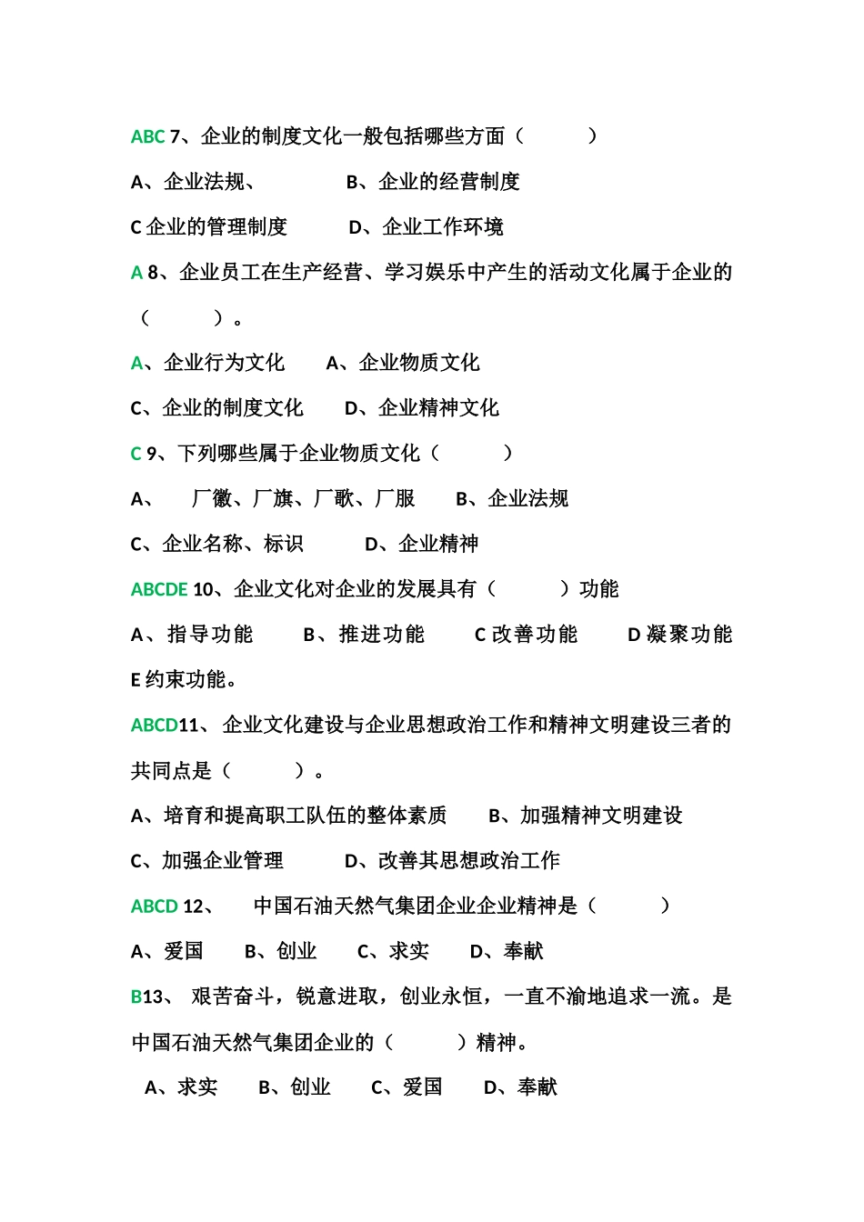 2025年员工招录模拟试题大案_第2页