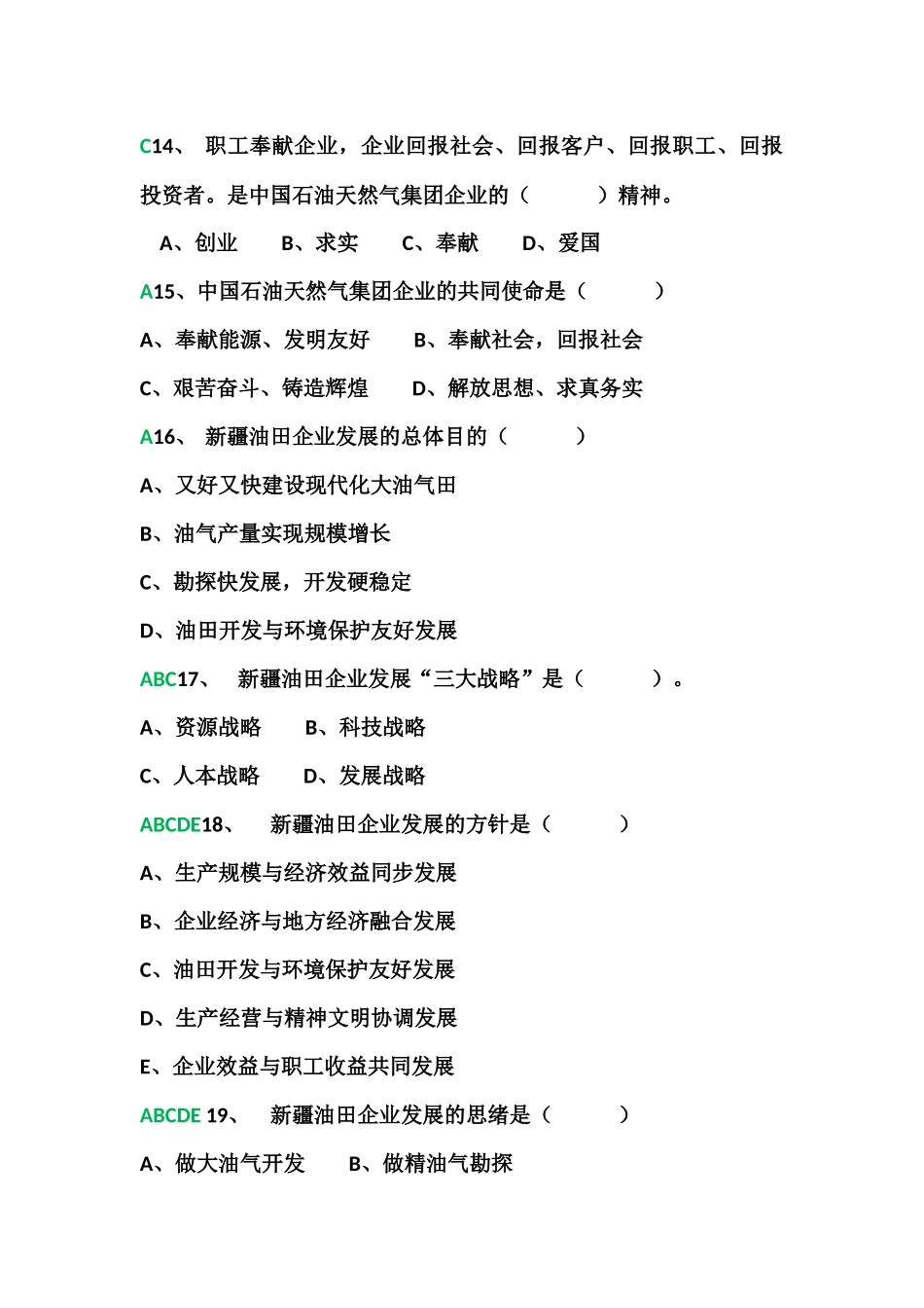 2025年员工招录模拟试题大案_第3页