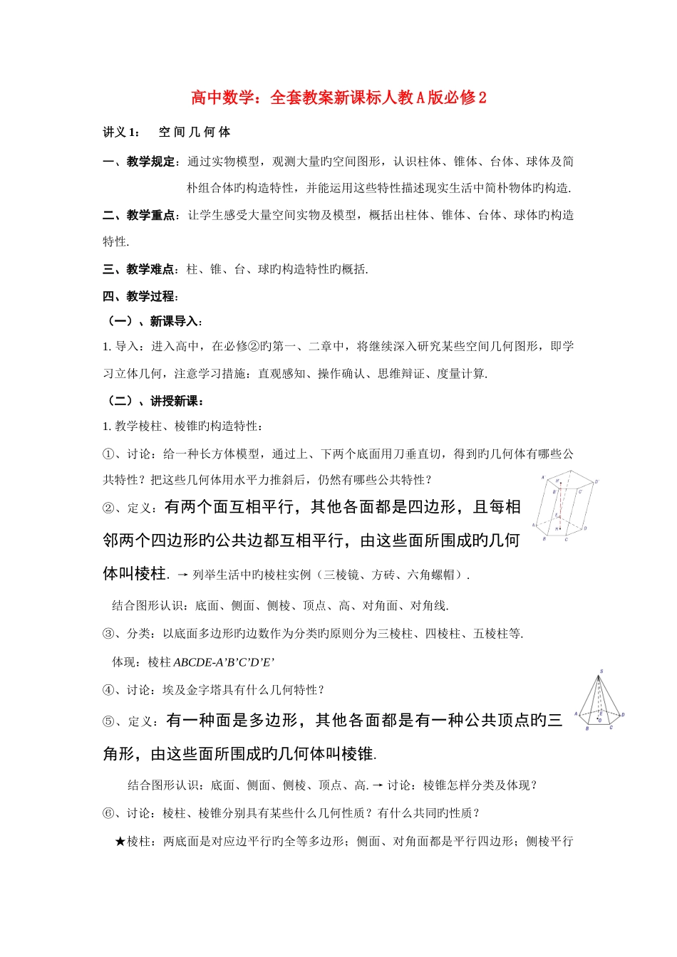2025年高中数学全套教案新课标人教A版必修_第1页
