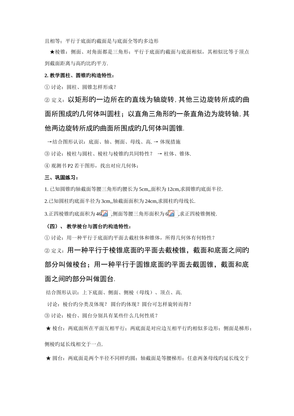 2025年高中数学全套教案新课标人教A版必修_第2页