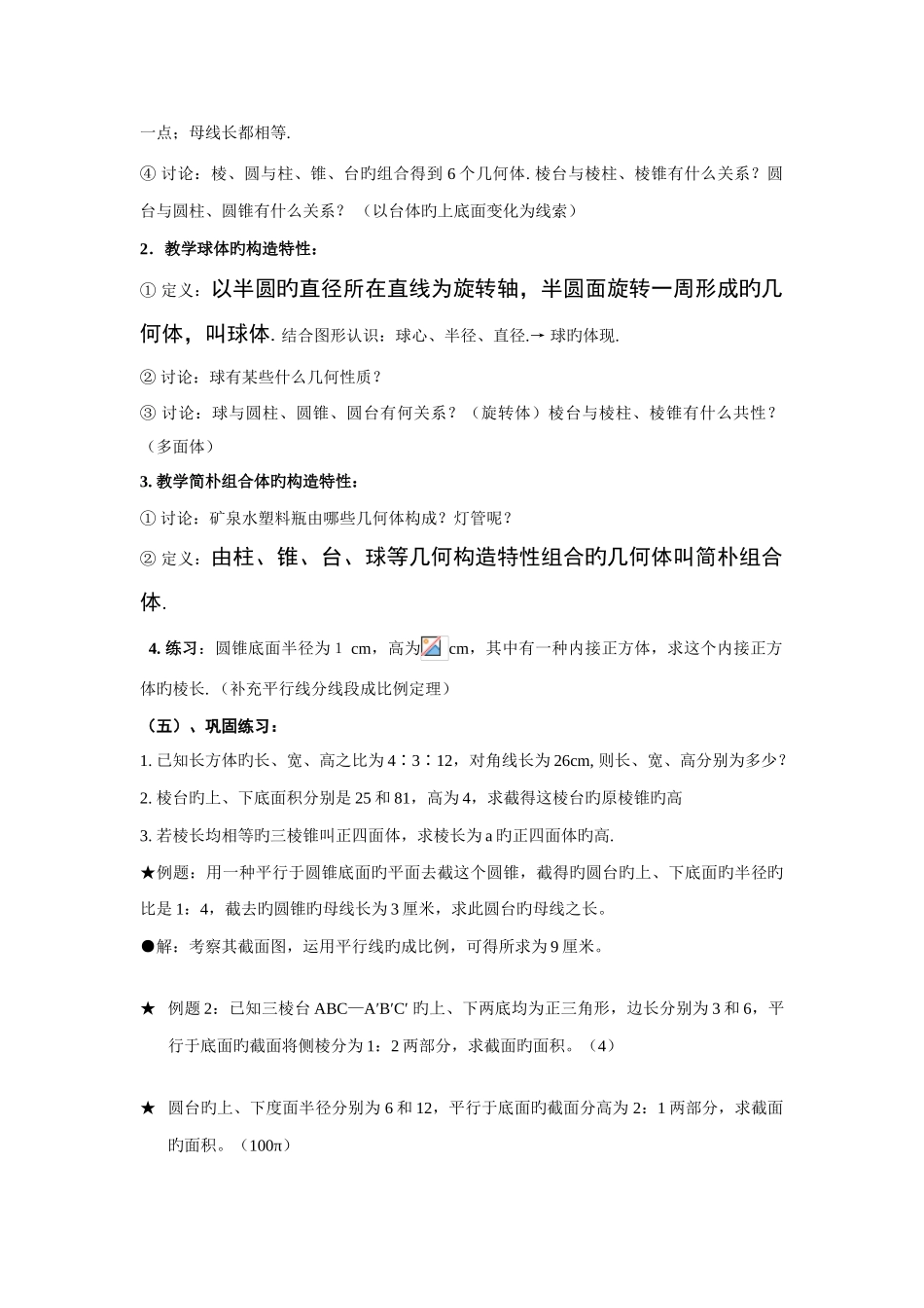 2025年高中数学全套教案新课标人教A版必修_第3页