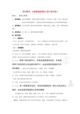 2025年高中数学全套教案新课标人教A版必修