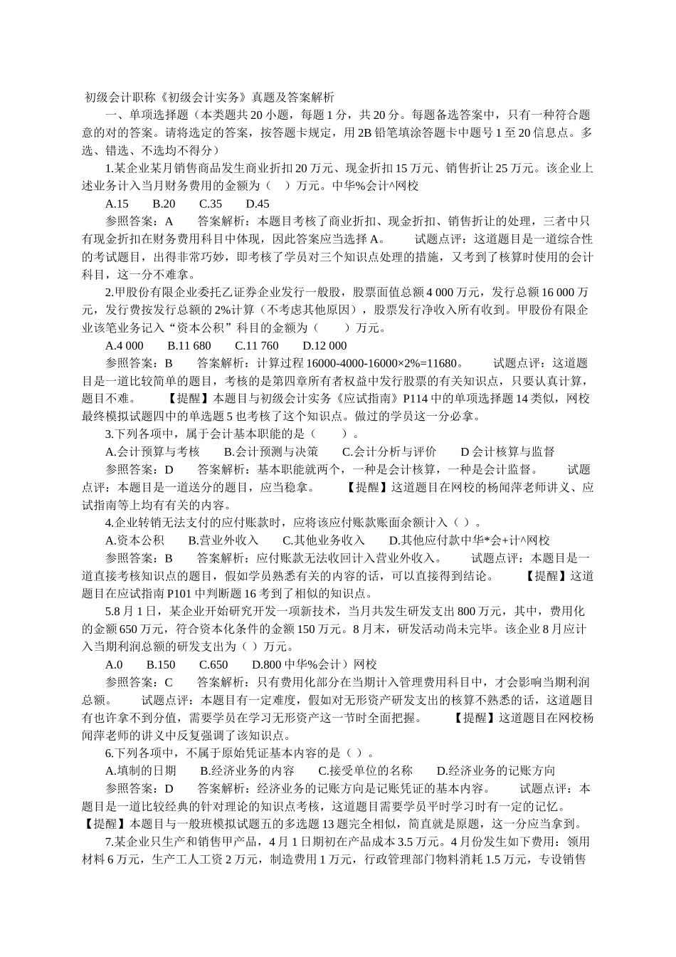 2025年历年真题助理会计师10三年试题_第1页