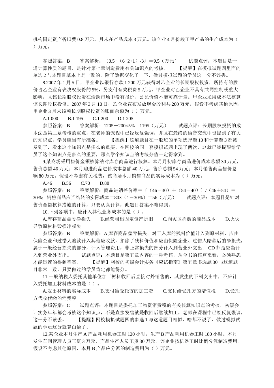 2025年历年真题助理会计师10三年试题_第2页