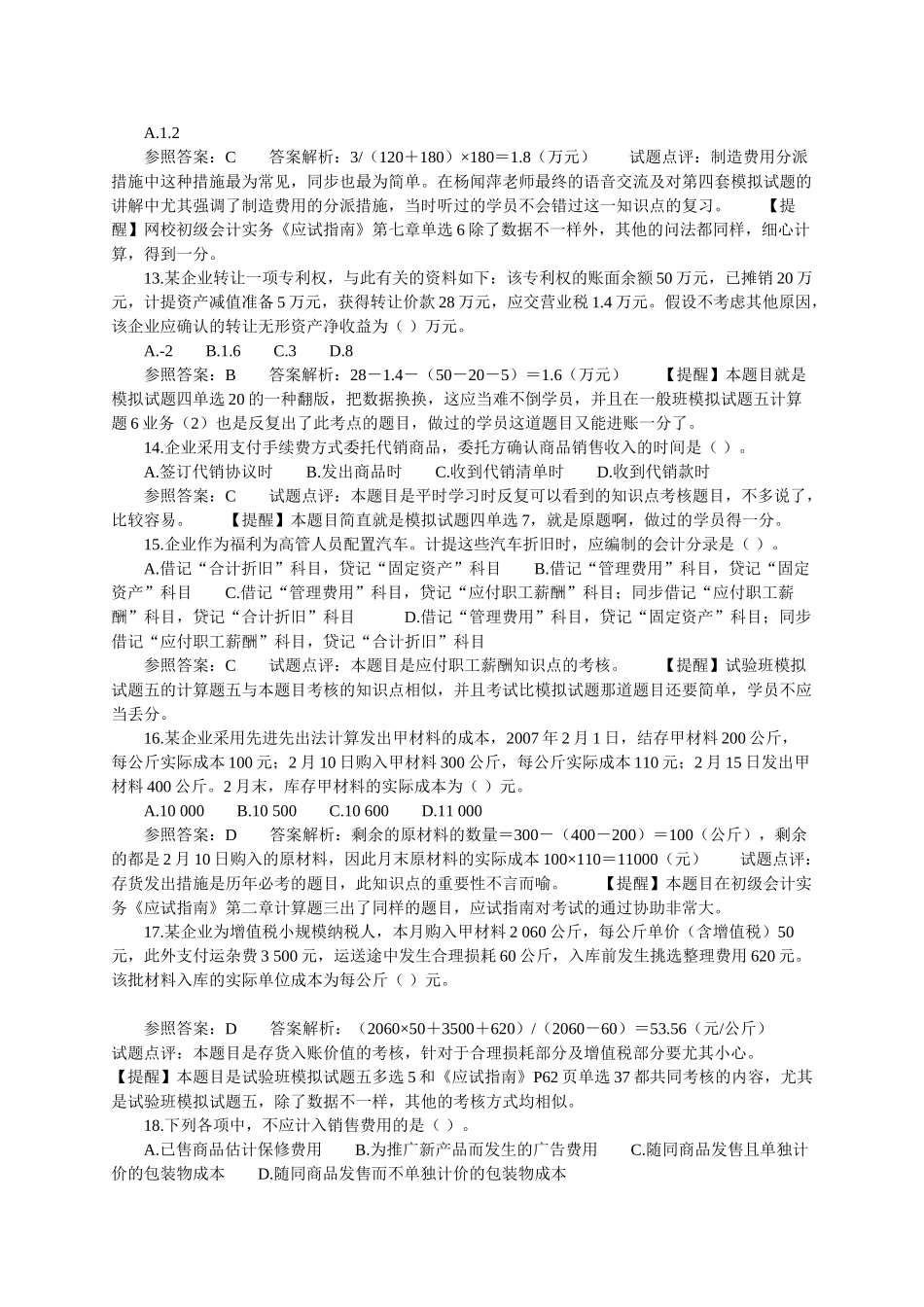 2025年历年真题助理会计师10三年试题_第3页