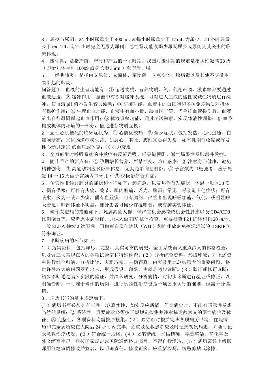 2025年内科三基试题常见知识点_第3页