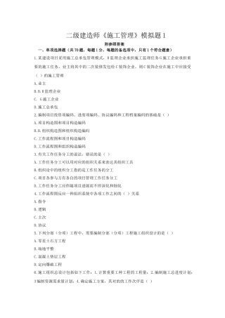2025年二建施工管理模拟题
