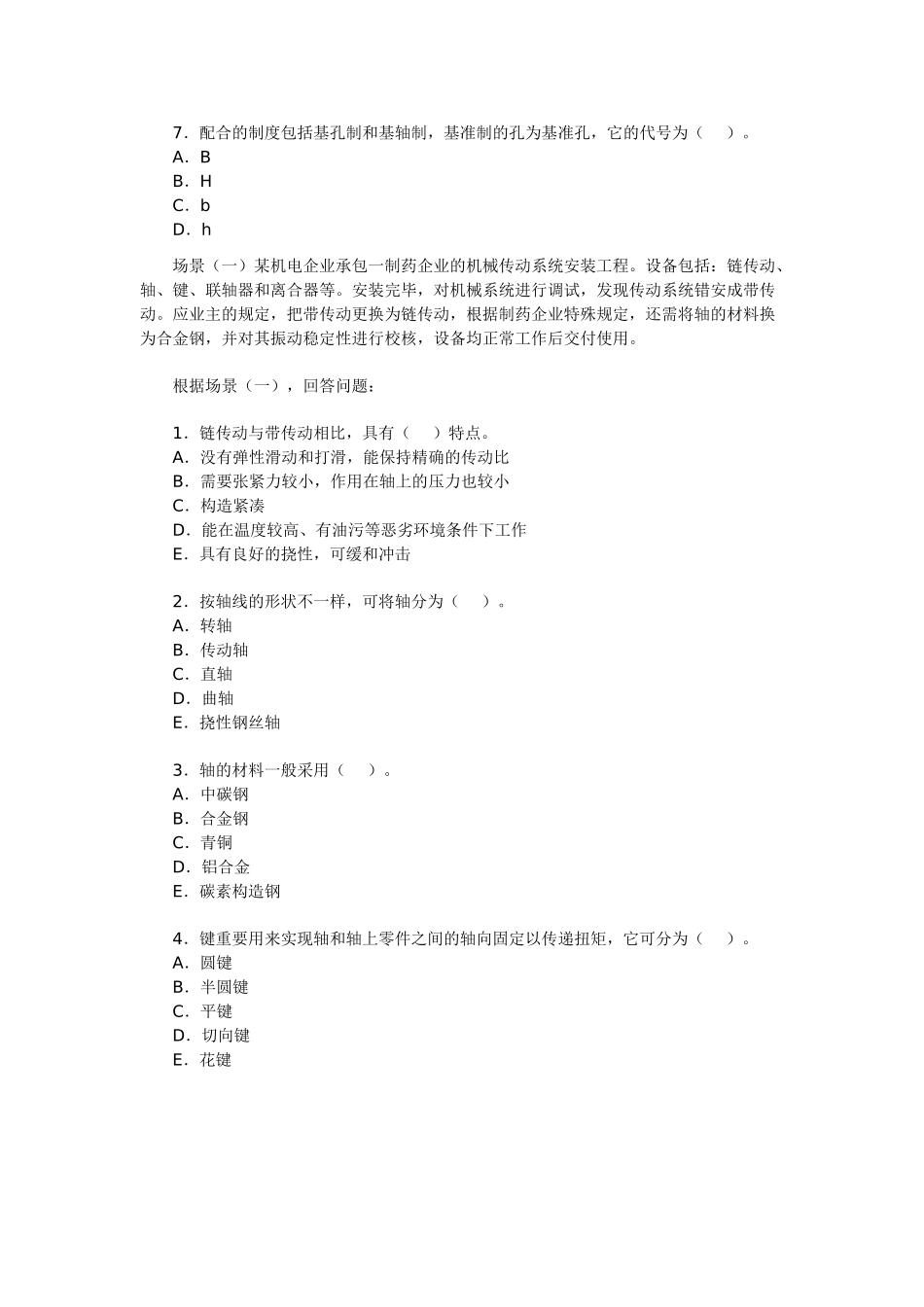 2025年二级建造师《机电专业工程管理与实务》场景试题_第2页