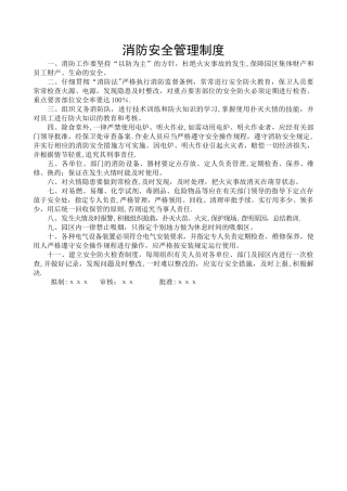 工业园消防安全管理制度