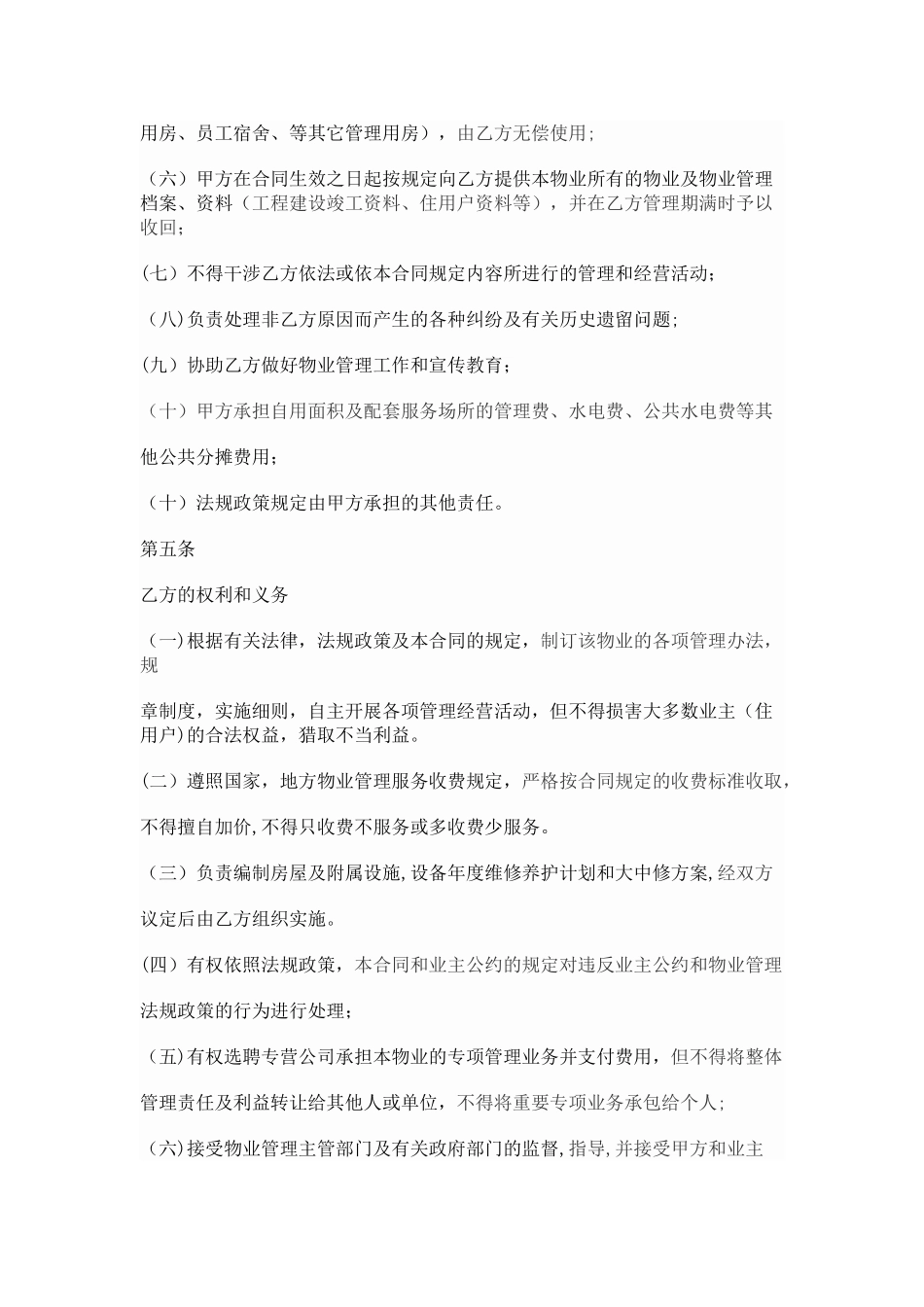 工业园物业委托管理合同-3_第3页