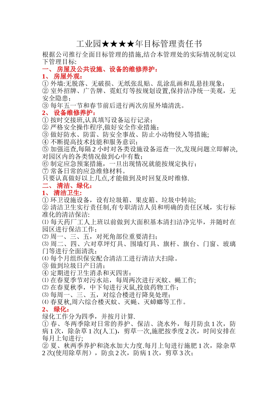 工业园年目标管理责任书_第1页