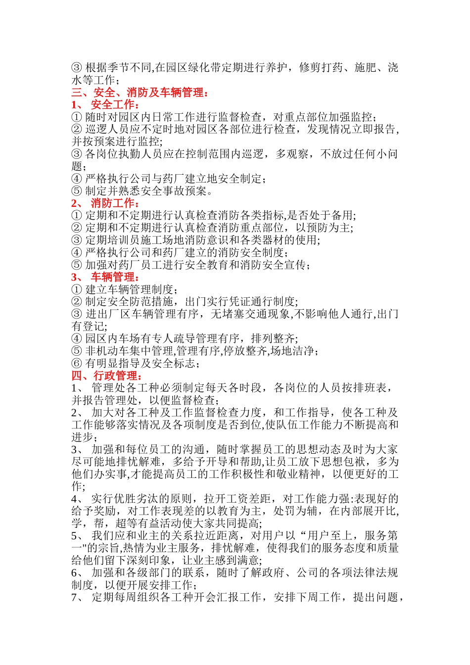 工业园年目标管理责任书_第2页