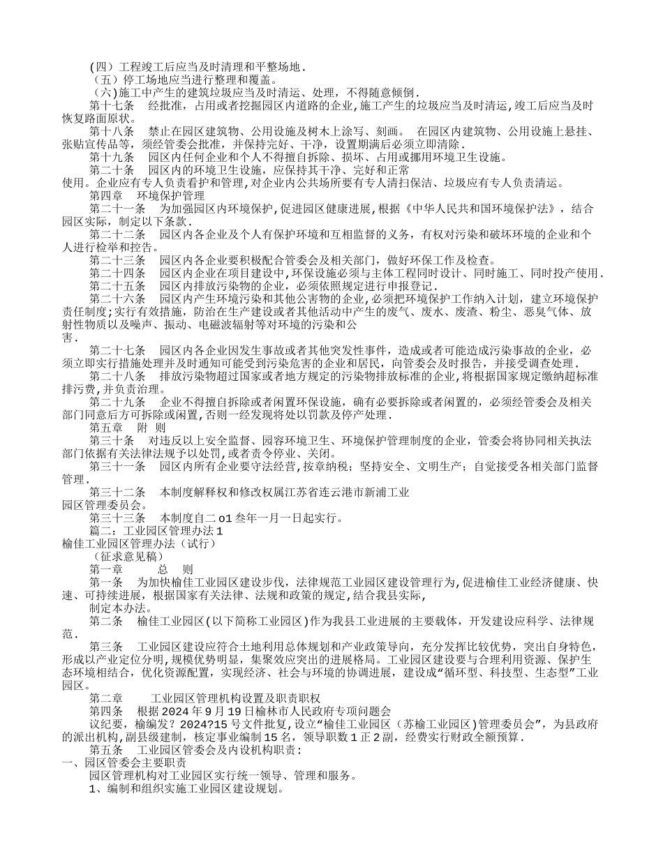 工业园区规章制度_第2页