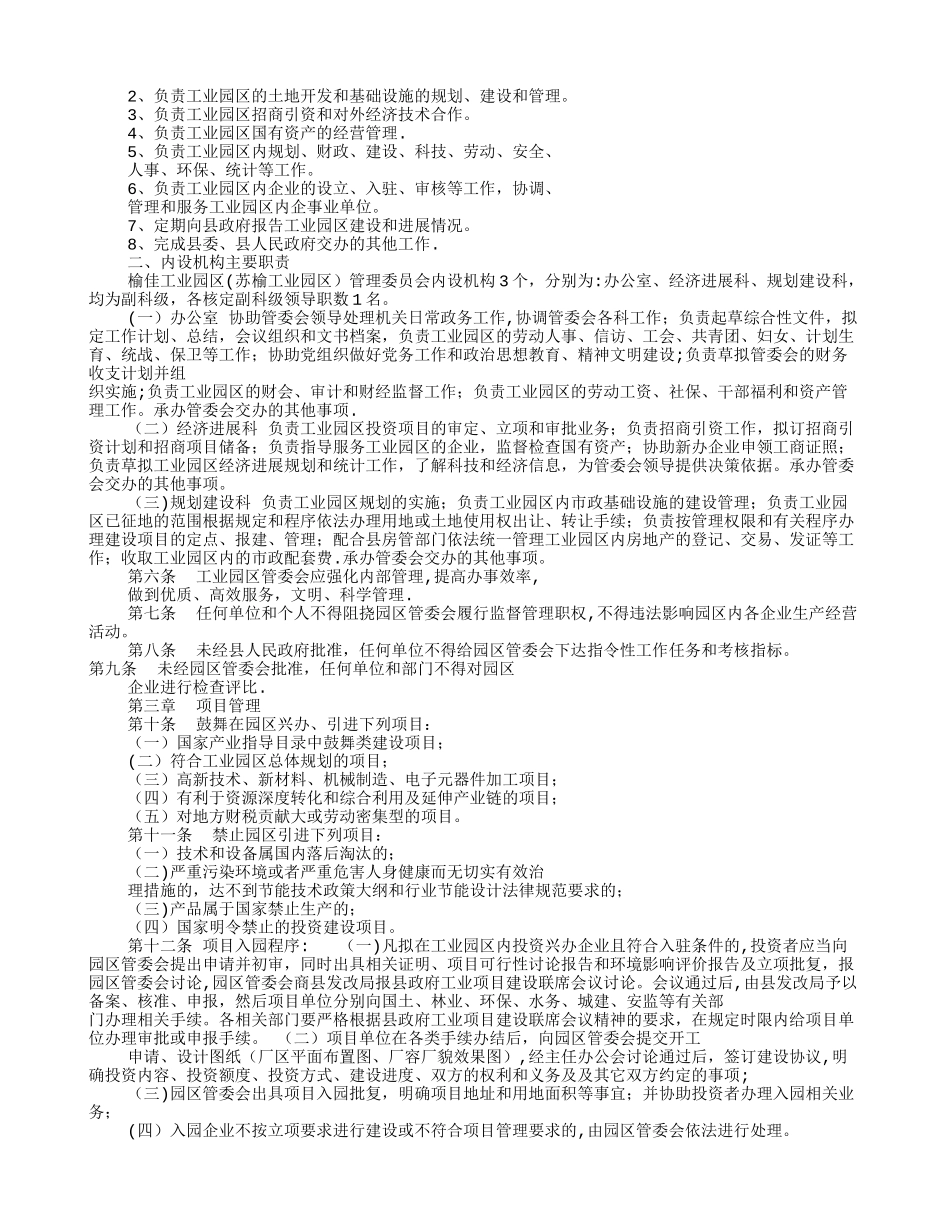 工业园区规章制度_第3页