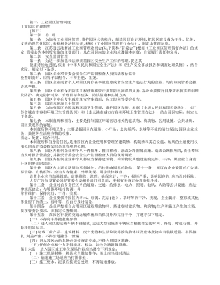 工业园区规章制度
