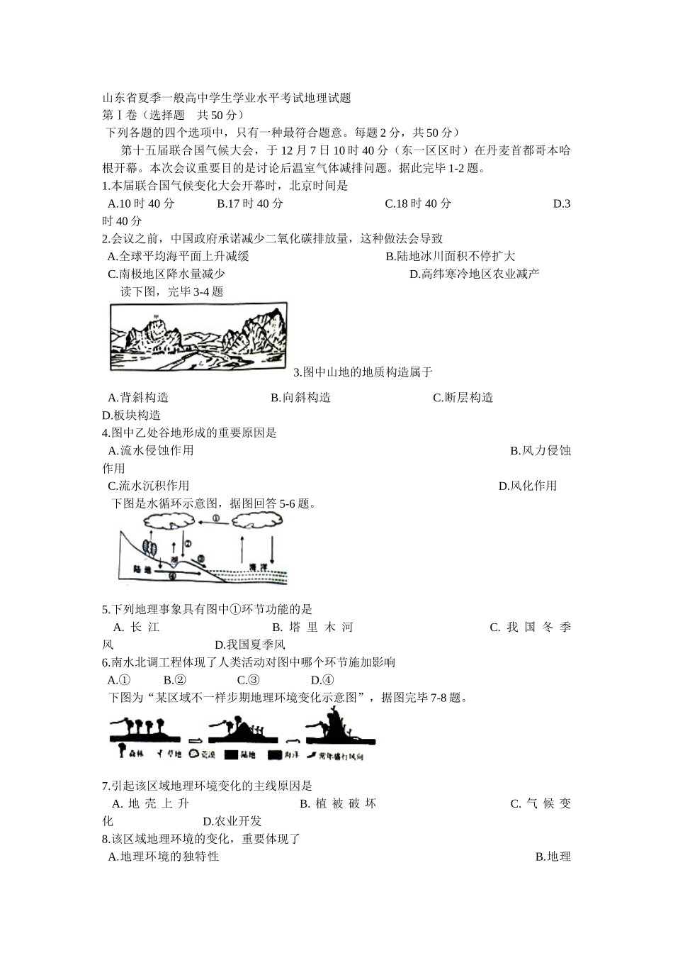 2025年山东省夏季普通高中学生学业水平考试地理试题_第1页