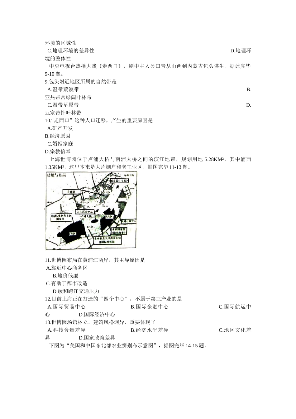 2025年山东省夏季普通高中学生学业水平考试地理试题_第2页