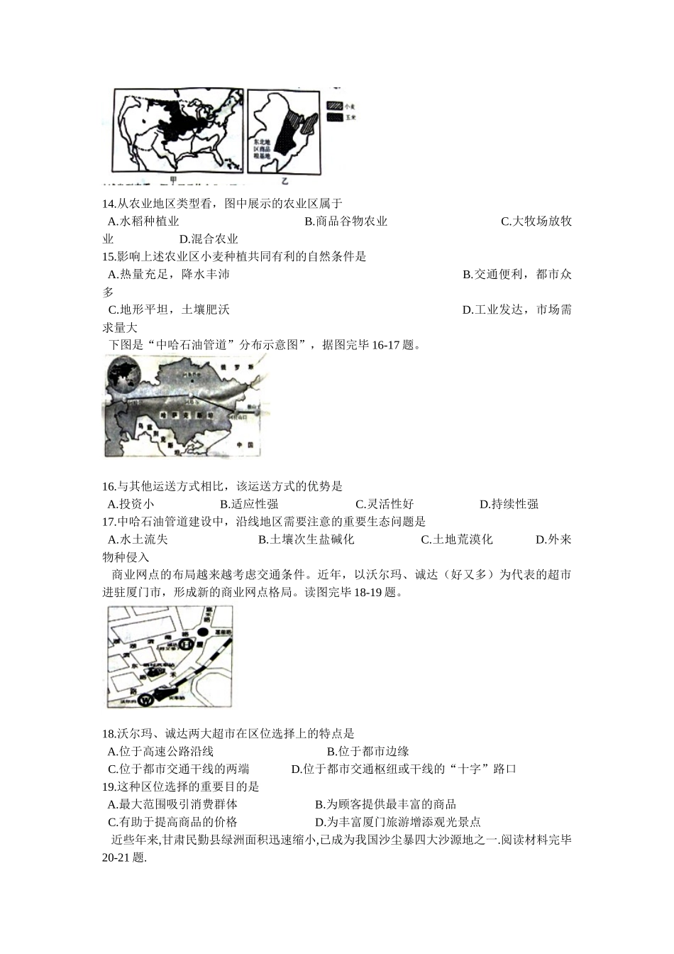 2025年山东省夏季普通高中学生学业水平考试地理试题_第3页