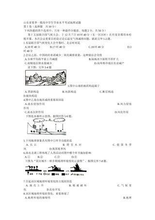 2025年山东省夏季普通高中学生学业水平考试地理试题