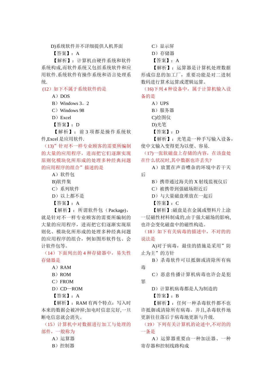 2025年计算机等级考试一级MS模拟试题17套及答案_第2页