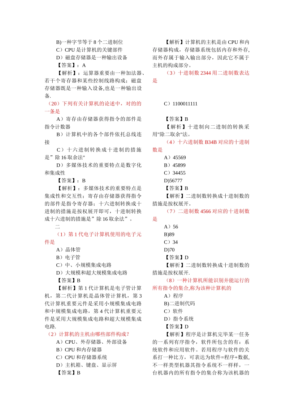 2025年计算机等级考试一级MS模拟试题17套及答案_第3页