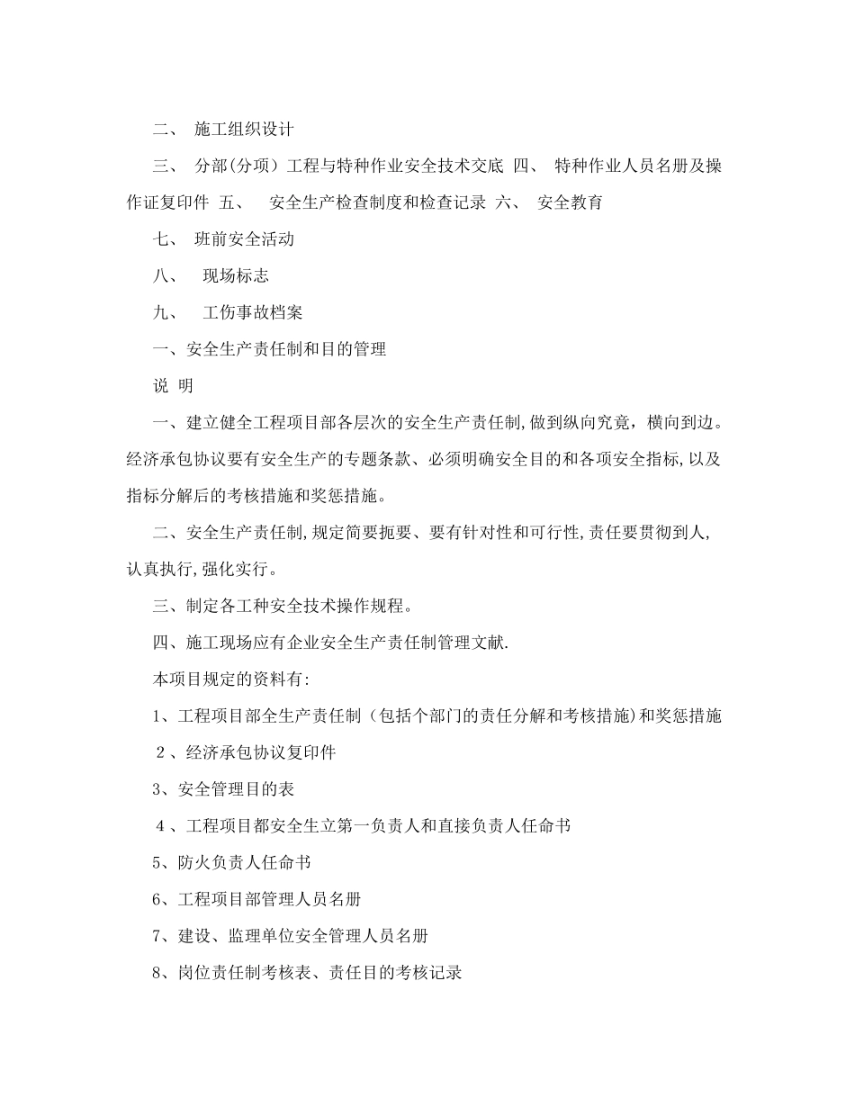 2025年建筑工程施工现场安全管理全套资料_第2页