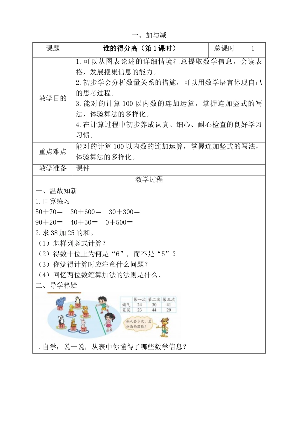 2025年新北师大版小学二年级数学上册全册教案_第2页